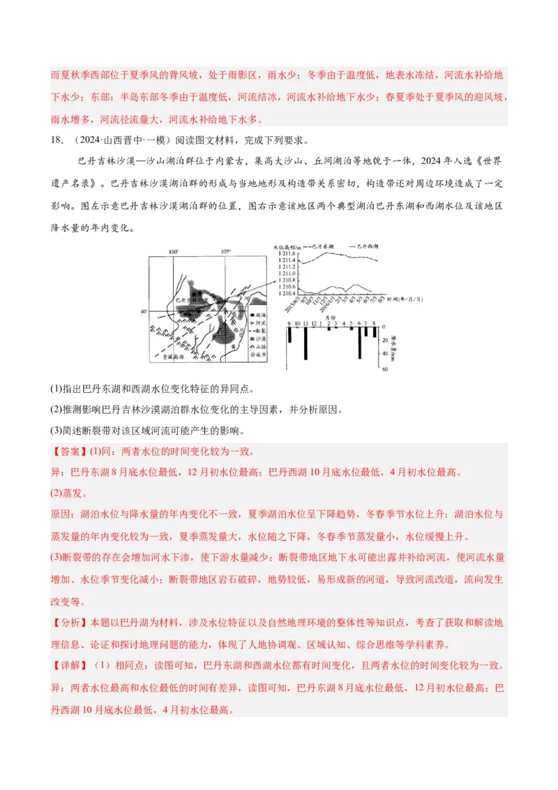 消灭易错自然地理非选择题35题专练（解析版）_2025年新高考资料_二轮复习_01高考语文等多个文件_2025年高三地理高考二轮复习专项提升_易错专练