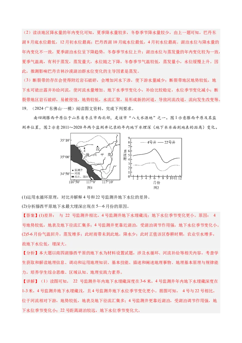 消灭易错自然地理非选择题35题专练（解析版）_2025年新高考资料_二轮复习_01高考语文等多个文件_2025年高三地理高考二轮复习专项提升_易错专练