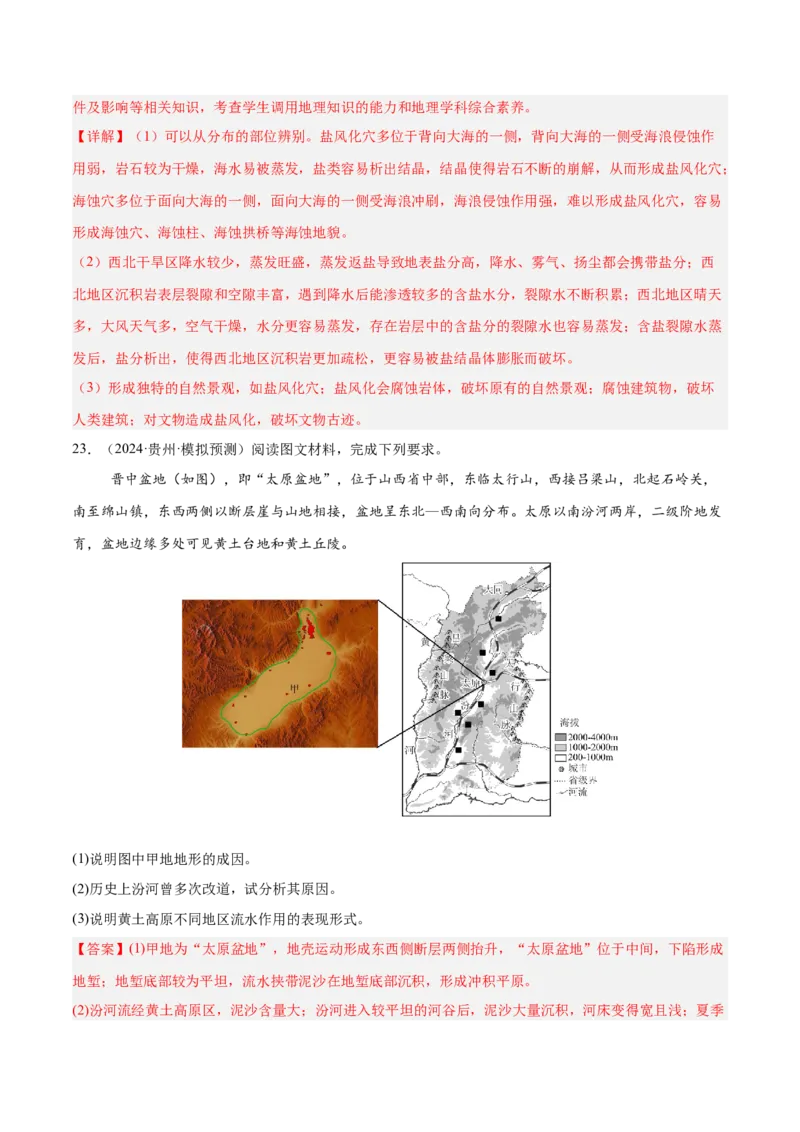 消灭易错自然地理非选择题35题专练（解析版）_2025年新高考资料_二轮复习_01高考语文等多个文件_2025年高三地理高考二轮复习专项提升_易错专练