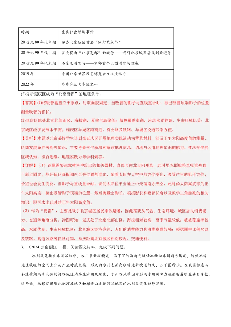 消灭易错自然地理非选择题35题专练（解析版）_2025年新高考资料_二轮复习_01高考语文等多个文件_2025年高三地理高考二轮复习专项提升_易错专练