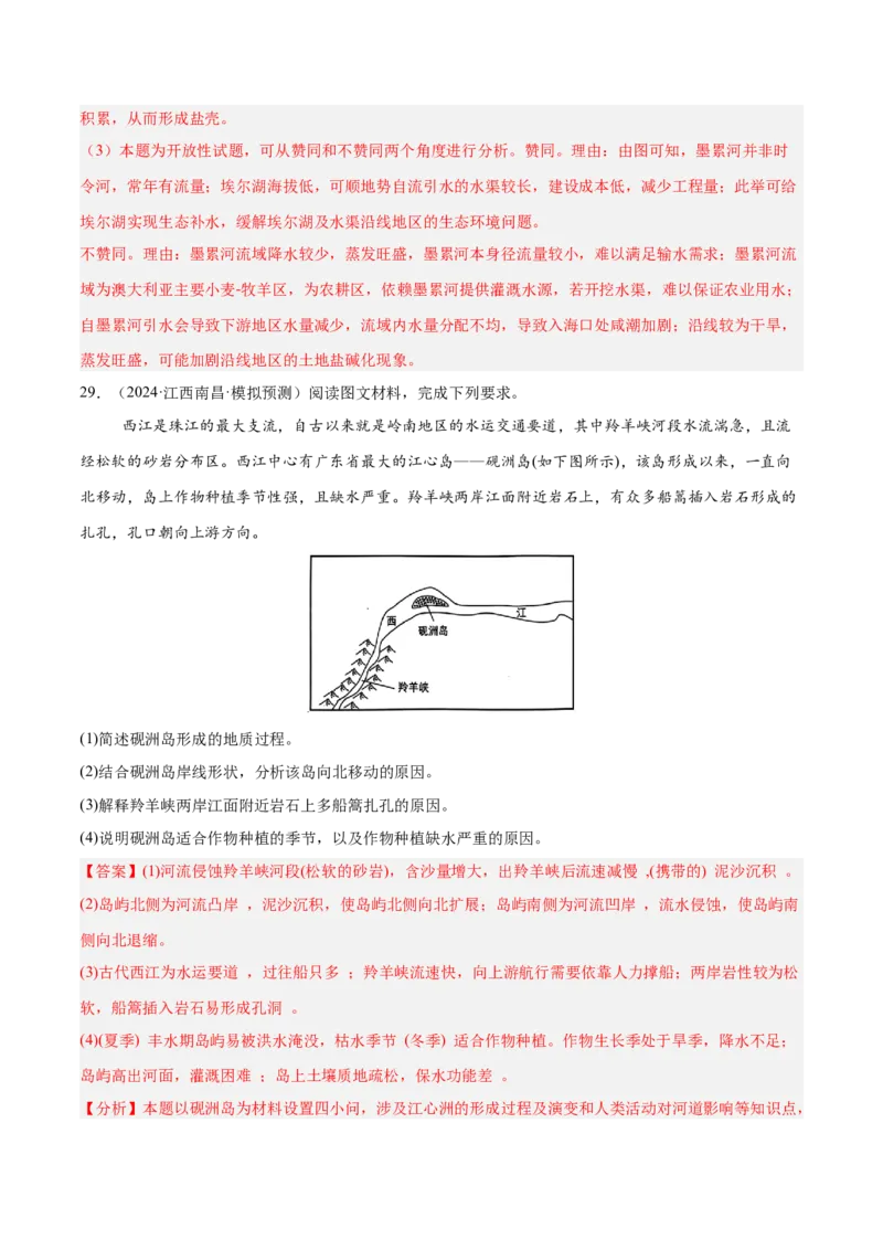 消灭易错自然地理非选择题35题专练（解析版）_2025年新高考资料_二轮复习_01高考语文等多个文件_2025年高三地理高考二轮复习专项提升_易错专练