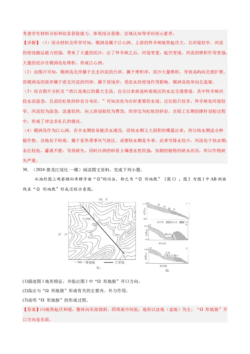 消灭易错自然地理非选择题35题专练（解析版）_2025年新高考资料_二轮复习_01高考语文等多个文件_2025年高三地理高考二轮复习专项提升_易错专练