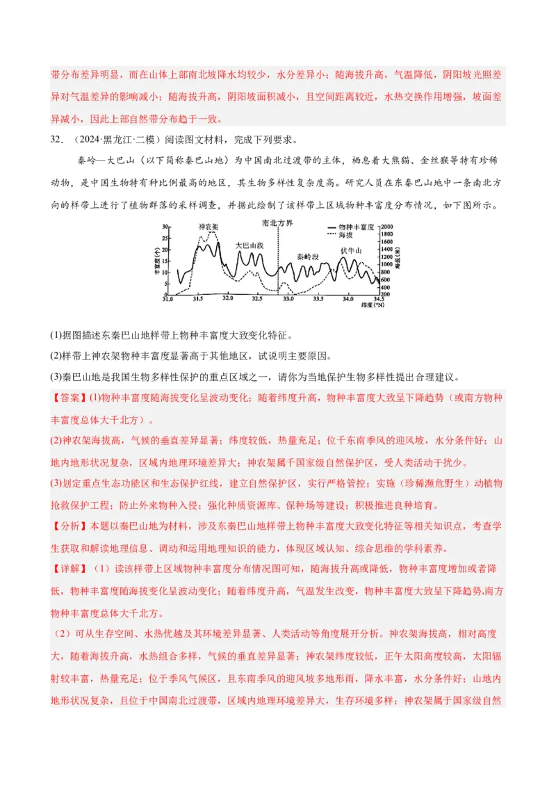 消灭易错自然地理非选择题35题专练（解析版）_2025年新高考资料_二轮复习_01高考语文等多个文件_2025年高三地理高考二轮复习专项提升_易错专练