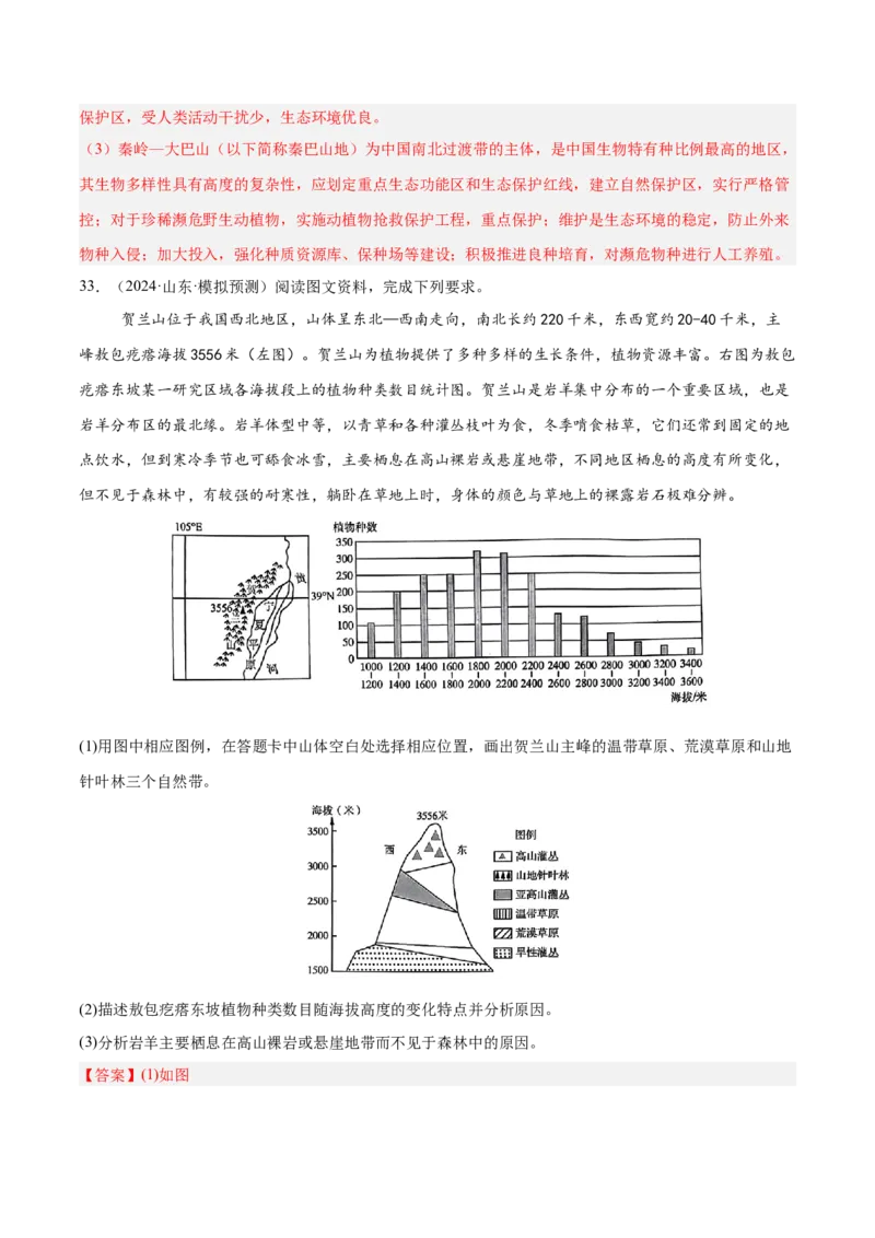 消灭易错自然地理非选择题35题专练（解析版）_2025年新高考资料_二轮复习_01高考语文等多个文件_2025年高三地理高考二轮复习专项提升_易错专练
