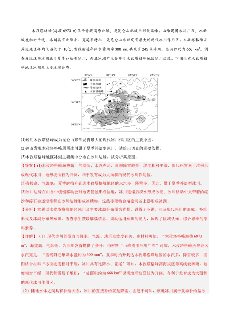 消灭易错自然地理非选择题35题专练（解析版）_2025年新高考资料_二轮复习_01高考语文等多个文件_2025年高三地理高考二轮复习专项提升_易错专练