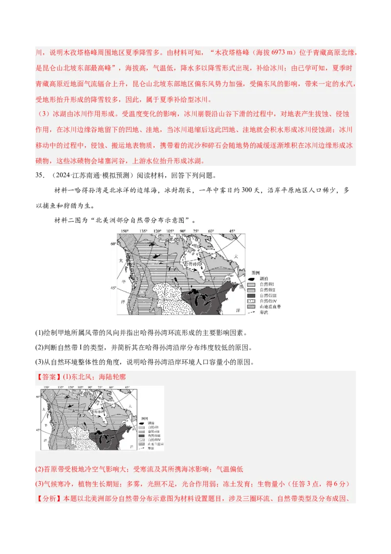 消灭易错自然地理非选择题35题专练（解析版）_2025年新高考资料_二轮复习_01高考语文等多个文件_2025年高三地理高考二轮复习专项提升_易错专练