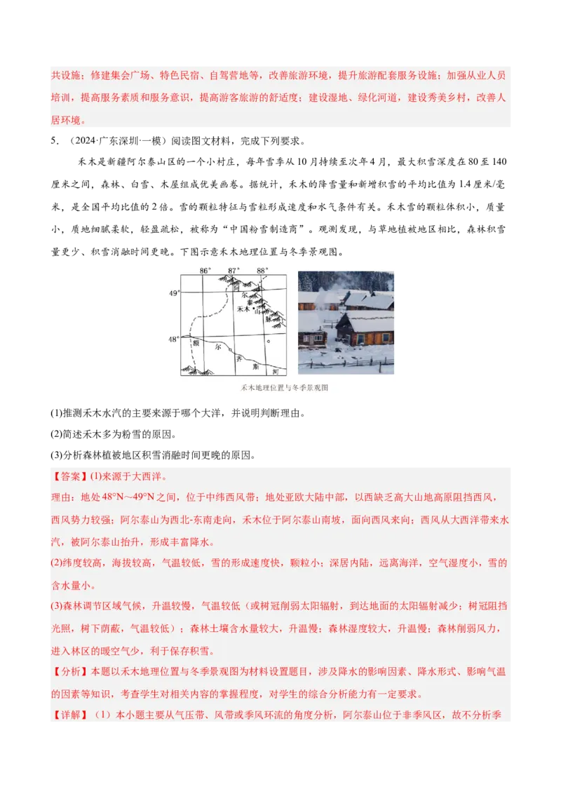 消灭易错自然地理非选择题35题专练（解析版）_2025年新高考资料_二轮复习_01高考语文等多个文件_2025年高三地理高考二轮复习专项提升_易错专练