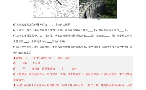 消灭易错自然地理非选择题35题专练（解析版）_2025年新高考资料_二轮复习_01高考语文等多个文件_2025年高三地理高考二轮复习专项提升_易错专练