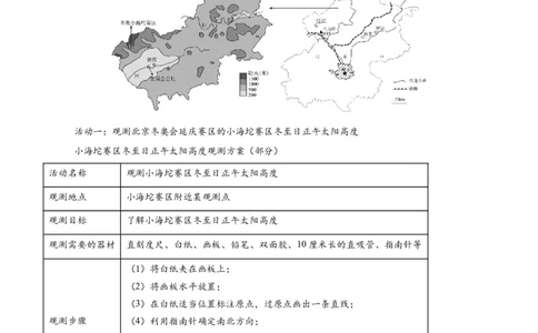消灭易错自然地理非选择题35题专练（解析版）_2025年新高考资料_二轮复习_01高考语文等多个文件_2025年高三地理高考二轮复习专项提升_易错专练