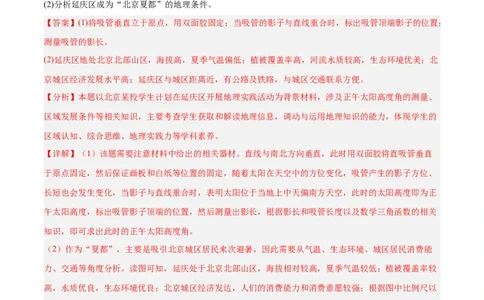 消灭易错自然地理非选择题35题专练（解析版）_2025年新高考资料_二轮复习_01高考语文等多个文件_2025年高三地理高考二轮复习专项提升_易错专练