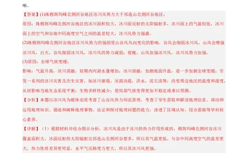 消灭易错自然地理非选择题35题专练（解析版）_2025年新高考资料_二轮复习_01高考语文等多个文件_2025年高三地理高考二轮复习专项提升_易错专练
