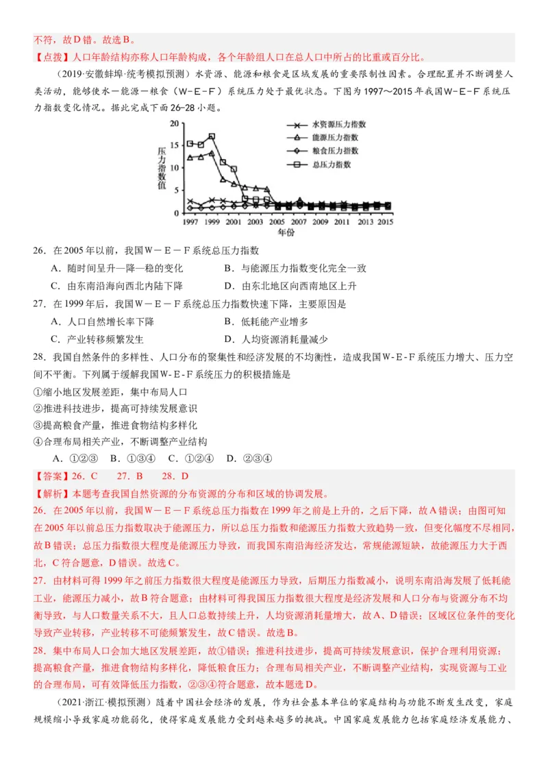 2024届高考一轮复习专题八人口第二十二讲人口分布与人口容量（解析版）_通用版（老高考）复习资料_2024年复习资料_完备战2024年高考地理一轮复习考点帮（全国通用）_专题训练