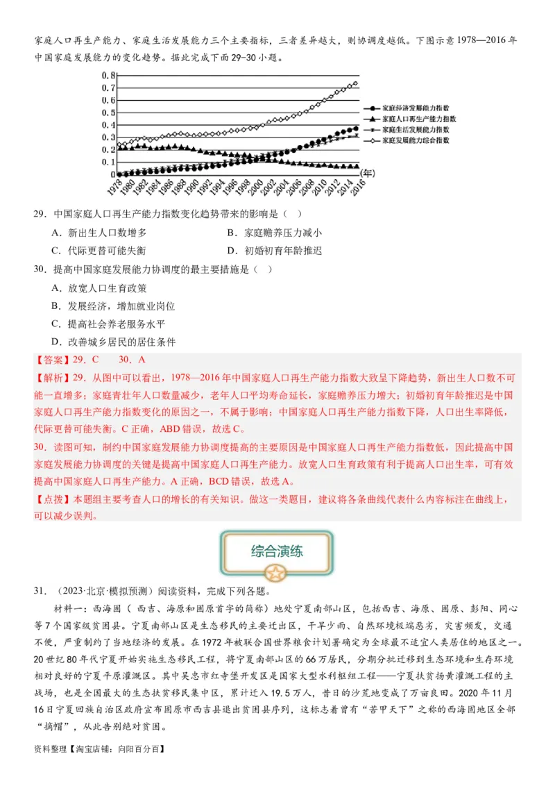 2024届高考一轮复习专题八人口第二十二讲人口分布与人口容量（解析版）_通用版（老高考）复习资料_2024年复习资料_完备战2024年高考地理一轮复习考点帮（全国通用）_专题训练