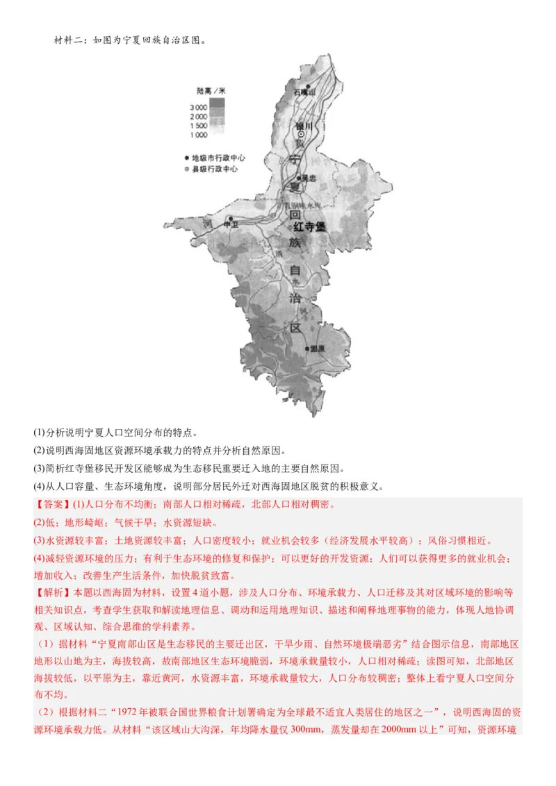2024届高考一轮复习专题八人口第二十二讲人口分布与人口容量（解析版）_通用版（老高考）复习资料_2024年复习资料_完备战2024年高考地理一轮复习考点帮（全国通用）_专题训练