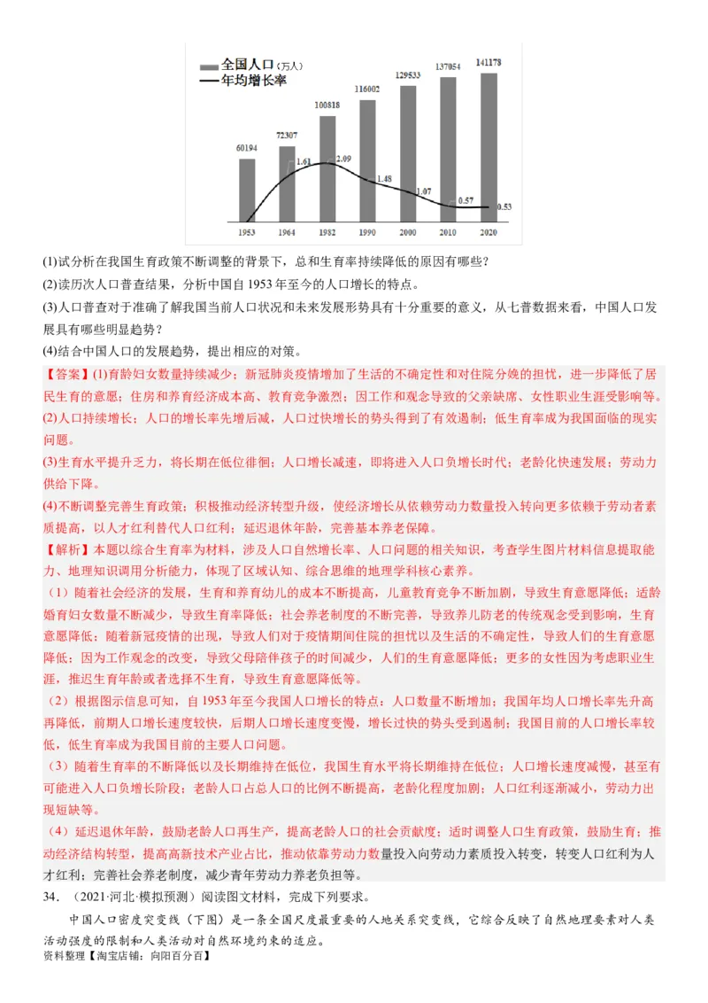 2024届高考一轮复习专题八人口第二十二讲人口分布与人口容量（解析版）_通用版（老高考）复习资料_2024年复习资料_完备战2024年高考地理一轮复习考点帮（全国通用）_专题训练