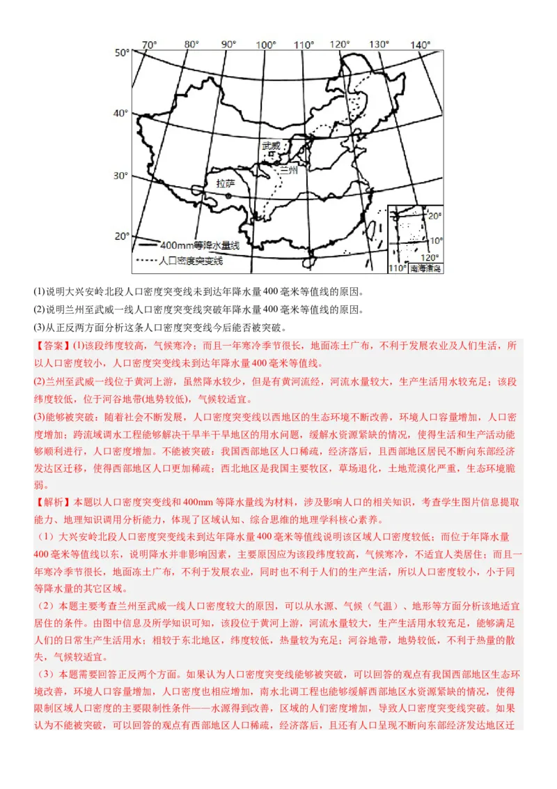 2024届高考一轮复习专题八人口第二十二讲人口分布与人口容量（解析版）_通用版（老高考）复习资料_2024年复习资料_完备战2024年高考地理一轮复习考点帮（全国通用）_专题训练