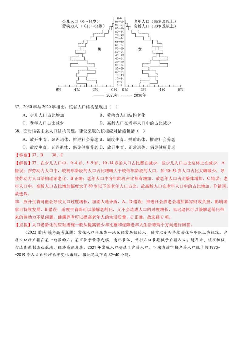 2024届高考一轮复习专题八人口第二十二讲人口分布与人口容量（解析版）_通用版（老高考）复习资料_2024年复习资料_完备战2024年高考地理一轮复习考点帮（全国通用）_专题训练