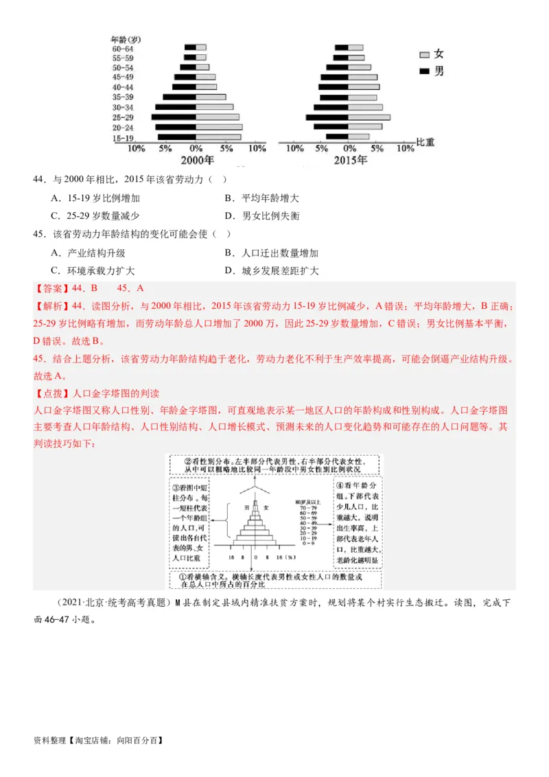 2024届高考一轮复习专题八人口第二十二讲人口分布与人口容量（解析版）_通用版（老高考）复习资料_2024年复习资料_完备战2024年高考地理一轮复习考点帮（全国通用）_专题训练