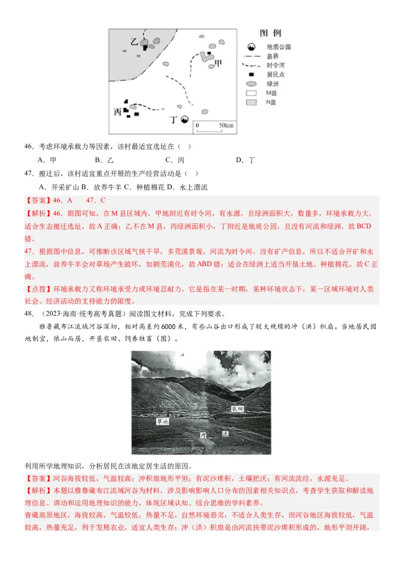 2024届高考一轮复习专题八人口第二十二讲人口分布与人口容量（解析版）_通用版（老高考）复习资料_2024年复习资料_完备战2024年高考地理一轮复习考点帮（全国通用）_专题训练