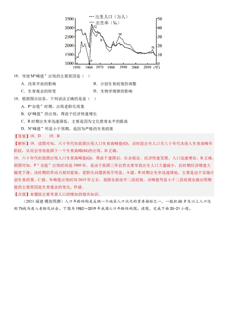 2024届高考一轮复习专题八人口第二十二讲人口分布与人口容量（解析版）_通用版（老高考）复习资料_2024年复习资料_完备战2024年高考地理一轮复习考点帮（全国通用）_专题训练