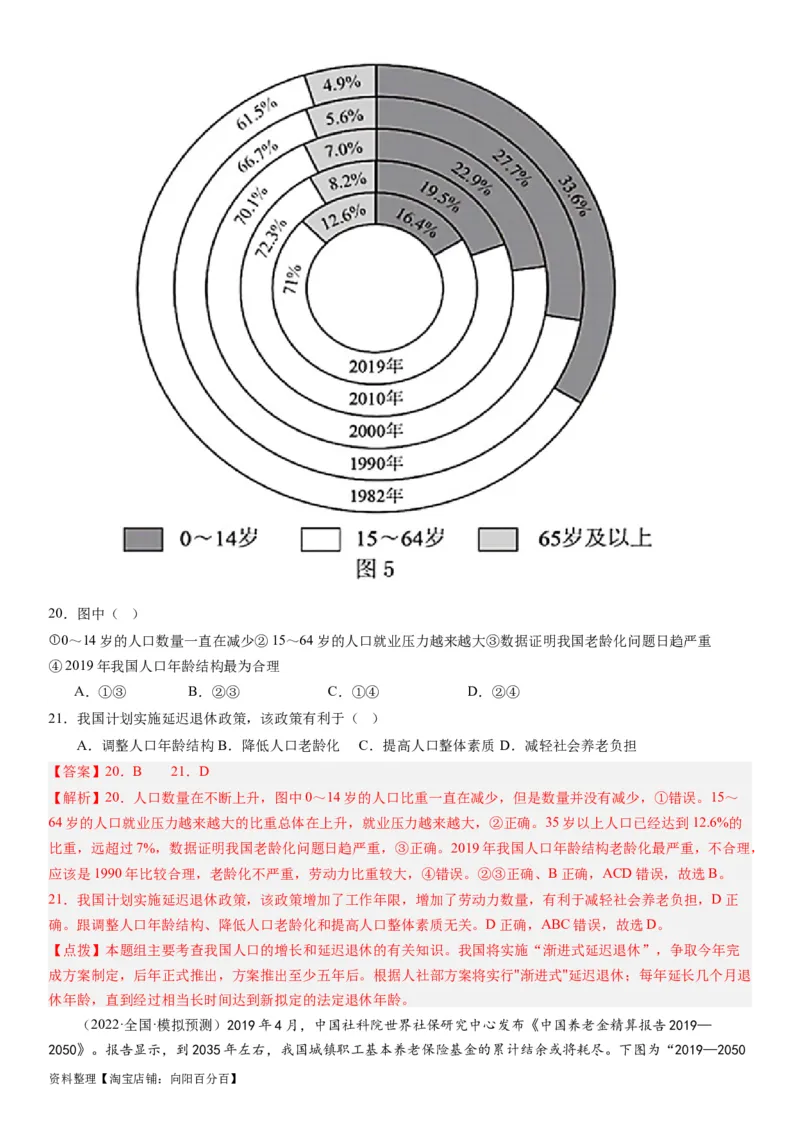 2024届高考一轮复习专题八人口第二十二讲人口分布与人口容量（解析版）_通用版（老高考）复习资料_2024年复习资料_完备战2024年高考地理一轮复习考点帮（全国通用）_专题训练