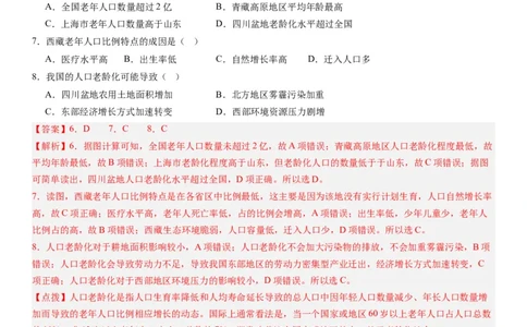 2024届高考一轮复习专题八人口第二十二讲人口分布与人口容量（解析版）_通用版（老高考）复习资料_2024年复习资料_完备战2024年高考地理一轮复习考点帮（全国通用）_专题训练