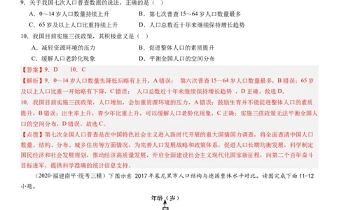 2024届高考一轮复习专题八人口第二十二讲人口分布与人口容量（解析版）_通用版（老高考）复习资料_2024年复习资料_完备战2024年高考地理一轮复习考点帮（全国通用）_专题训练