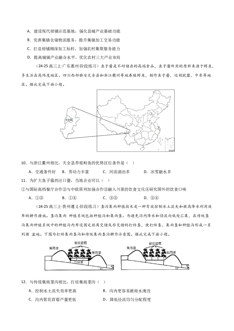重难点13农业区位因素与粮食安全（原卷版）_2025年新高考资料_二轮复习_01高考语文等多个文件_2025年高三地理高考二轮复习专项提升_重点&middot;难点&middot;热点专练（分地区）_天津专用