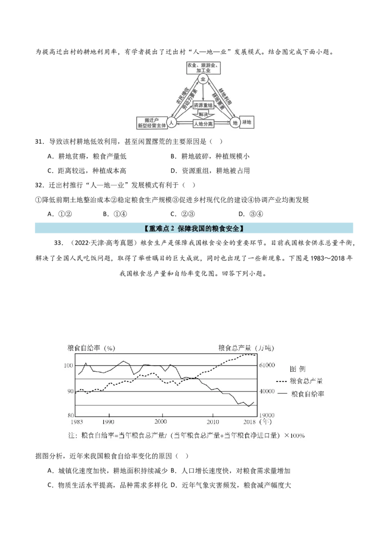 重难点13农业区位因素与粮食安全（原卷版）_2025年新高考资料_二轮复习_01高考语文等多个文件_2025年高三地理高考二轮复习专项提升_重点&middot;难点&middot;热点专练（分地区）_天津专用