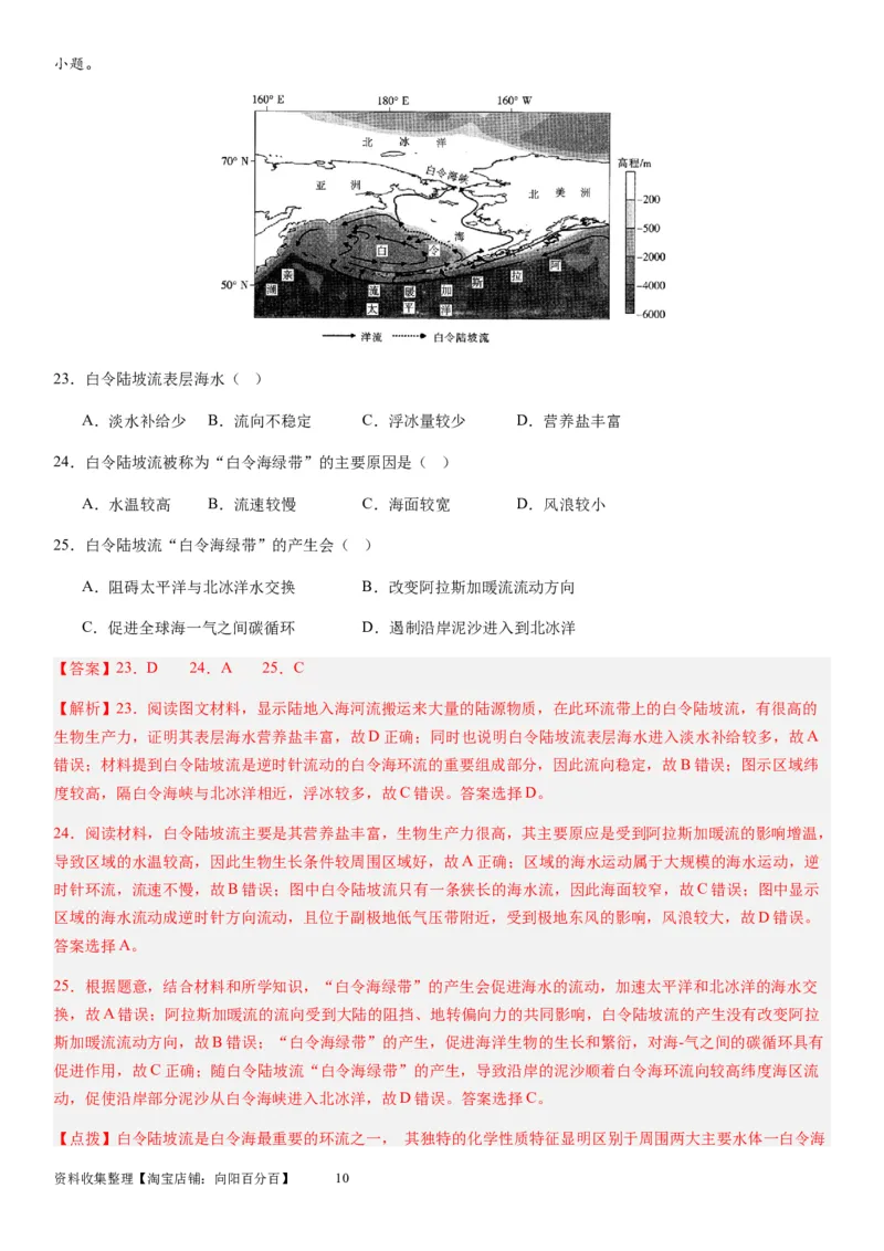 2024届新高考一轮复习专题四地球上的水第十二讲海水性质与运动（解析版）_通用版（老高考）复习资料_2024年复习资料_完备战2024年高考地理一轮复习考点帮（全国通用）_专题训练