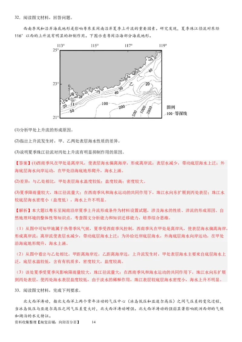 2024届新高考一轮复习专题四地球上的水第十二讲海水性质与运动（解析版）_通用版（老高考）复习资料_2024年复习资料_完备战2024年高考地理一轮复习考点帮（全国通用）_专题训练