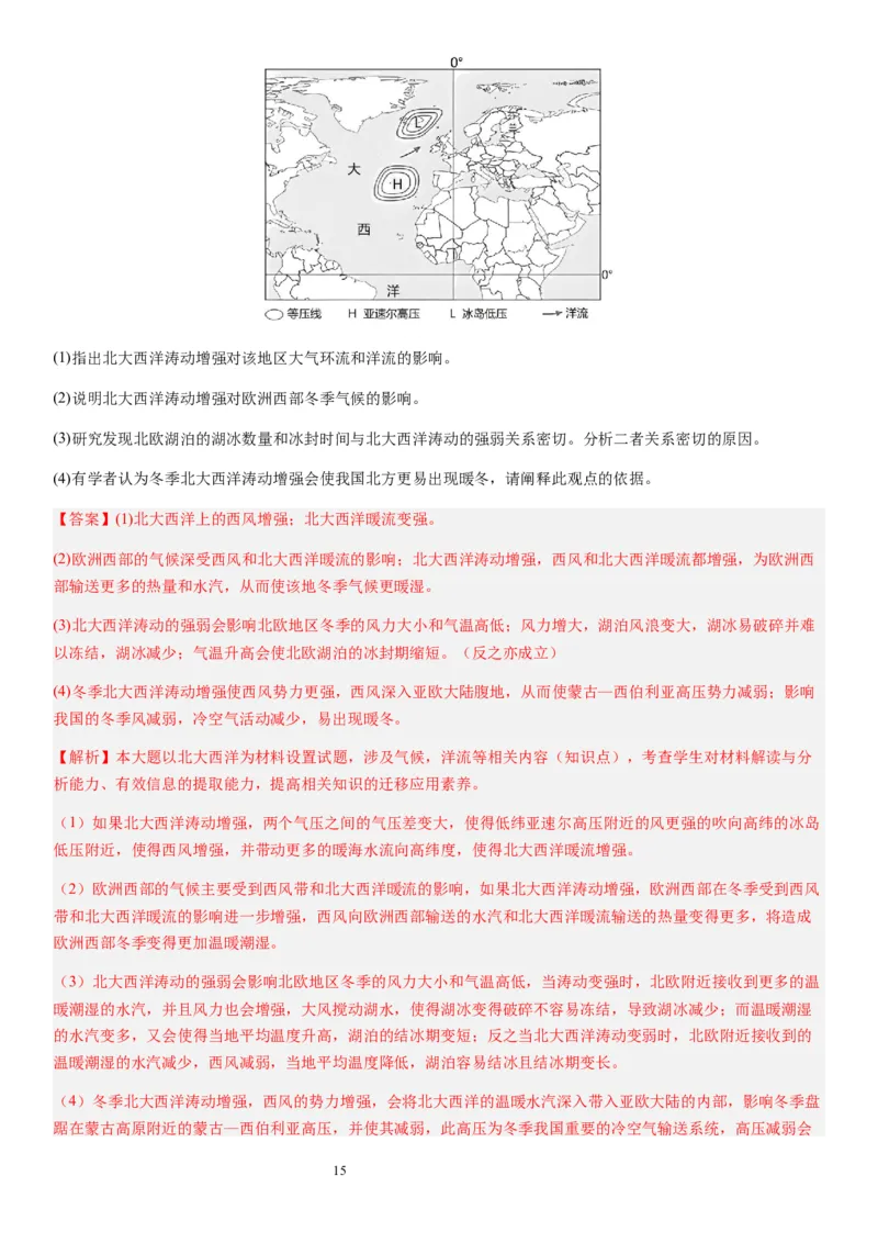 2024届新高考一轮复习专题四地球上的水第十二讲海水性质与运动（解析版）_通用版（老高考）复习资料_2024年复习资料_完备战2024年高考地理一轮复习考点帮（全国通用）_专题训练