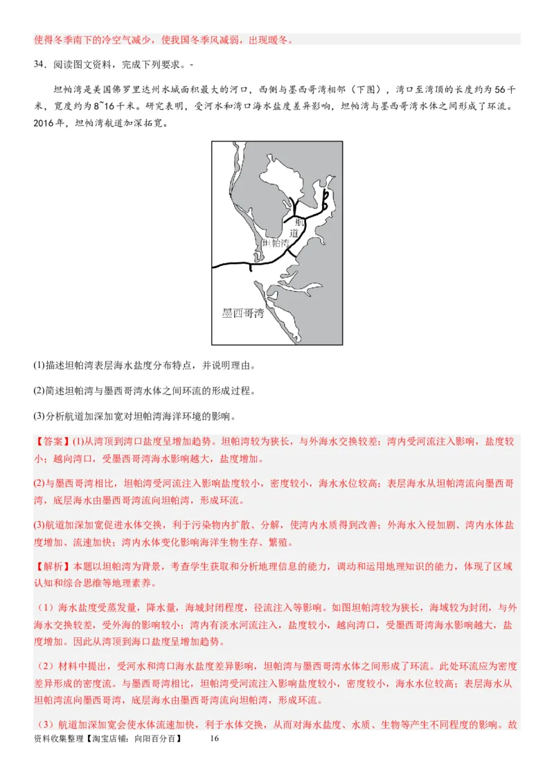 2024届新高考一轮复习专题四地球上的水第十二讲海水性质与运动（解析版）_通用版（老高考）复习资料_2024年复习资料_完备战2024年高考地理一轮复习考点帮（全国通用）_专题训练