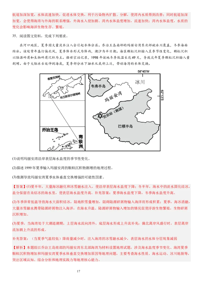 2024届新高考一轮复习专题四地球上的水第十二讲海水性质与运动（解析版）_通用版（老高考）复习资料_2024年复习资料_完备战2024年高考地理一轮复习考点帮（全国通用）_专题训练