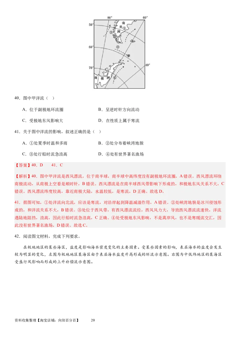 2024届新高考一轮复习专题四地球上的水第十二讲海水性质与运动（解析版）_通用版（老高考）复习资料_2024年复习资料_完备战2024年高考地理一轮复习考点帮（全国通用）_专题训练