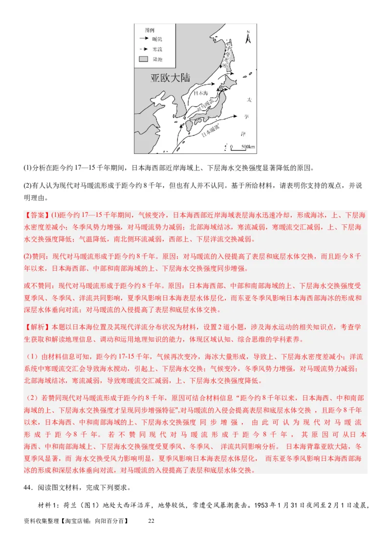 2024届新高考一轮复习专题四地球上的水第十二讲海水性质与运动（解析版）_通用版（老高考）复习资料_2024年复习资料_完备战2024年高考地理一轮复习考点帮（全国通用）_专题训练
