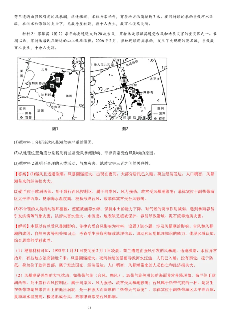 2024届新高考一轮复习专题四地球上的水第十二讲海水性质与运动（解析版）_通用版（老高考）复习资料_2024年复习资料_完备战2024年高考地理一轮复习考点帮（全国通用）_专题训练
