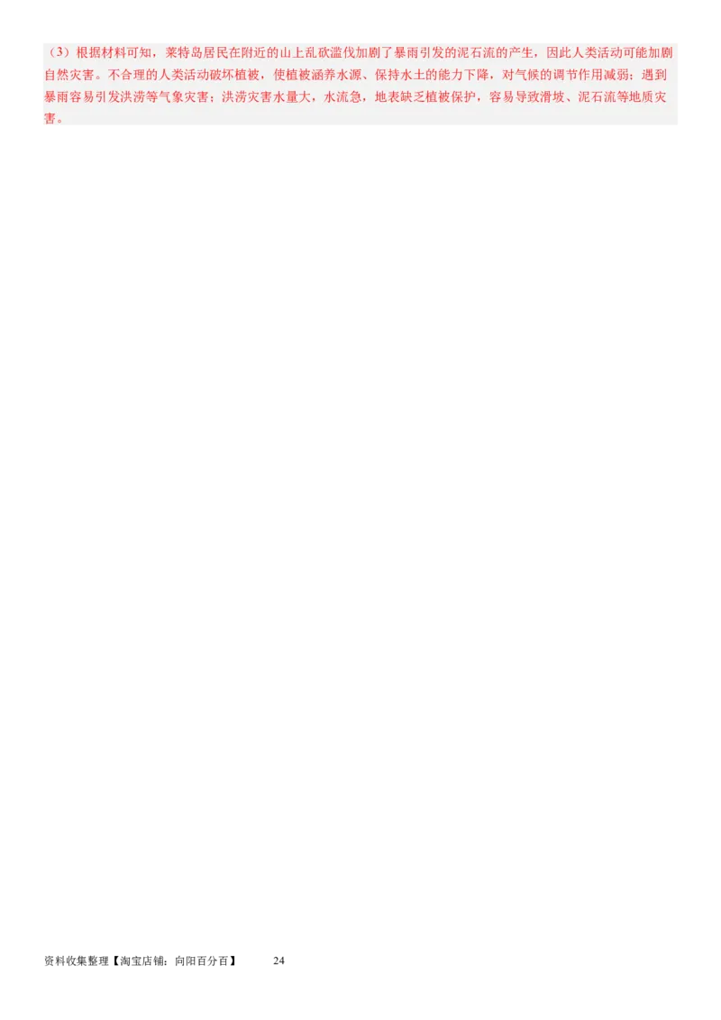 2024届新高考一轮复习专题四地球上的水第十二讲海水性质与运动（解析版）_通用版（老高考）复习资料_2024年复习资料_完备战2024年高考地理一轮复习考点帮（全国通用）_专题训练