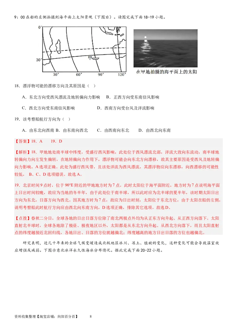 2024届新高考一轮复习专题四地球上的水第十二讲海水性质与运动（解析版）_通用版（老高考）复习资料_2024年复习资料_完备战2024年高考地理一轮复习考点帮（全国通用）_专题训练
