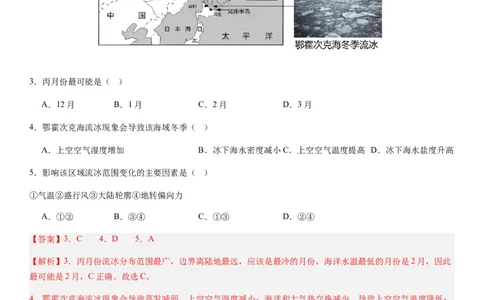 2024届新高考一轮复习专题四地球上的水第十二讲海水性质与运动（解析版）_通用版（老高考）复习资料_2024年复习资料_完备战2024年高考地理一轮复习考点帮（全国通用）_专题训练