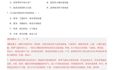 2024届新高考一轮复习专题四地球上的水第十二讲海水性质与运动（解析版）_通用版（老高考）复习资料_2024年复习资料_完备战2024年高考地理一轮复习考点帮（全国通用）_专题训练