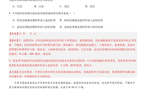 2024届新高考一轮复习专题四地球上的水第十二讲海水性质与运动（解析版）_通用版（老高考）复习资料_2024年复习资料_完备战2024年高考地理一轮复习考点帮（全国通用）_专题训练
