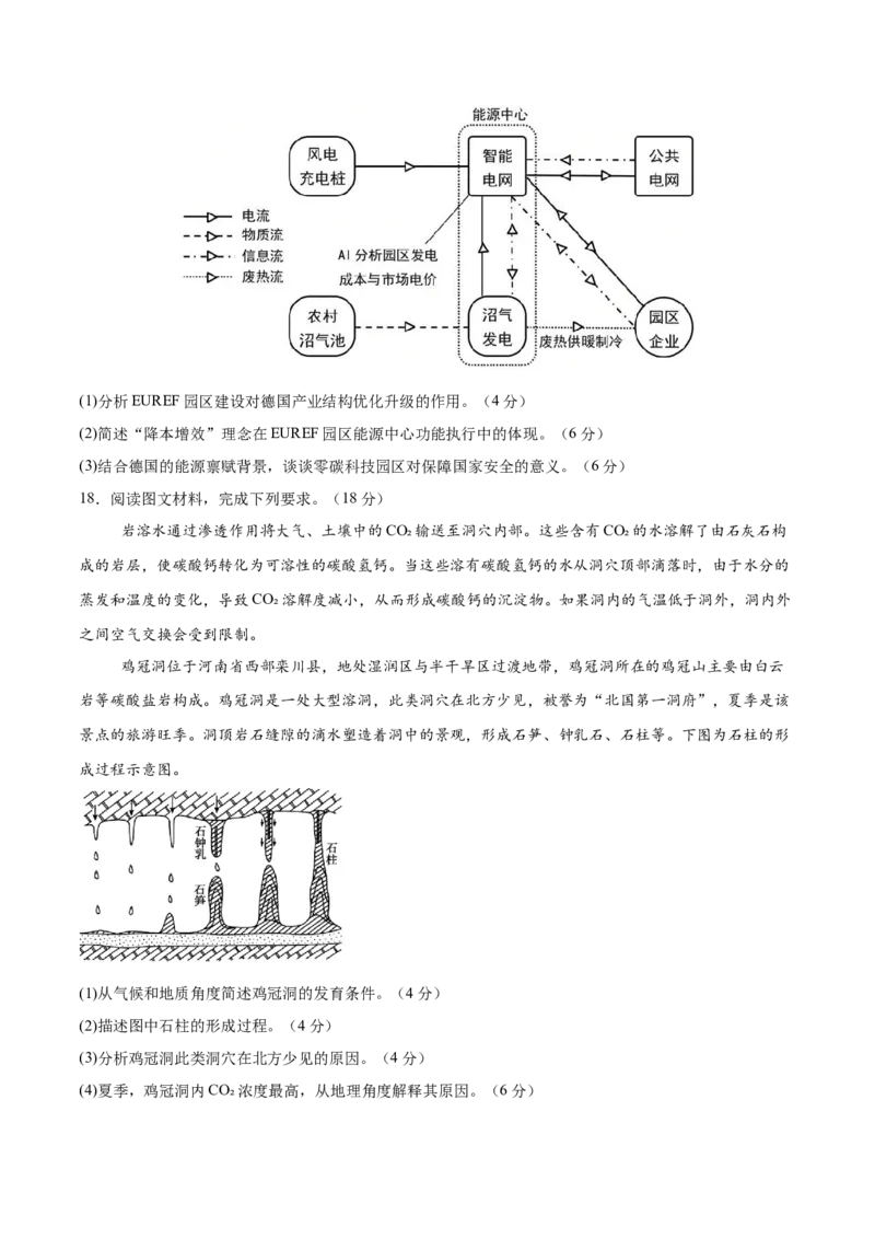 地理（重庆卷02）（考试版）_2025年新高考资料_二轮复习_01高考语文等多个文件_2025年高三地理高考二轮复习专项提升_模拟试卷_地理（重庆卷）-学易金卷：2025年高考第二次模拟考试_50398173