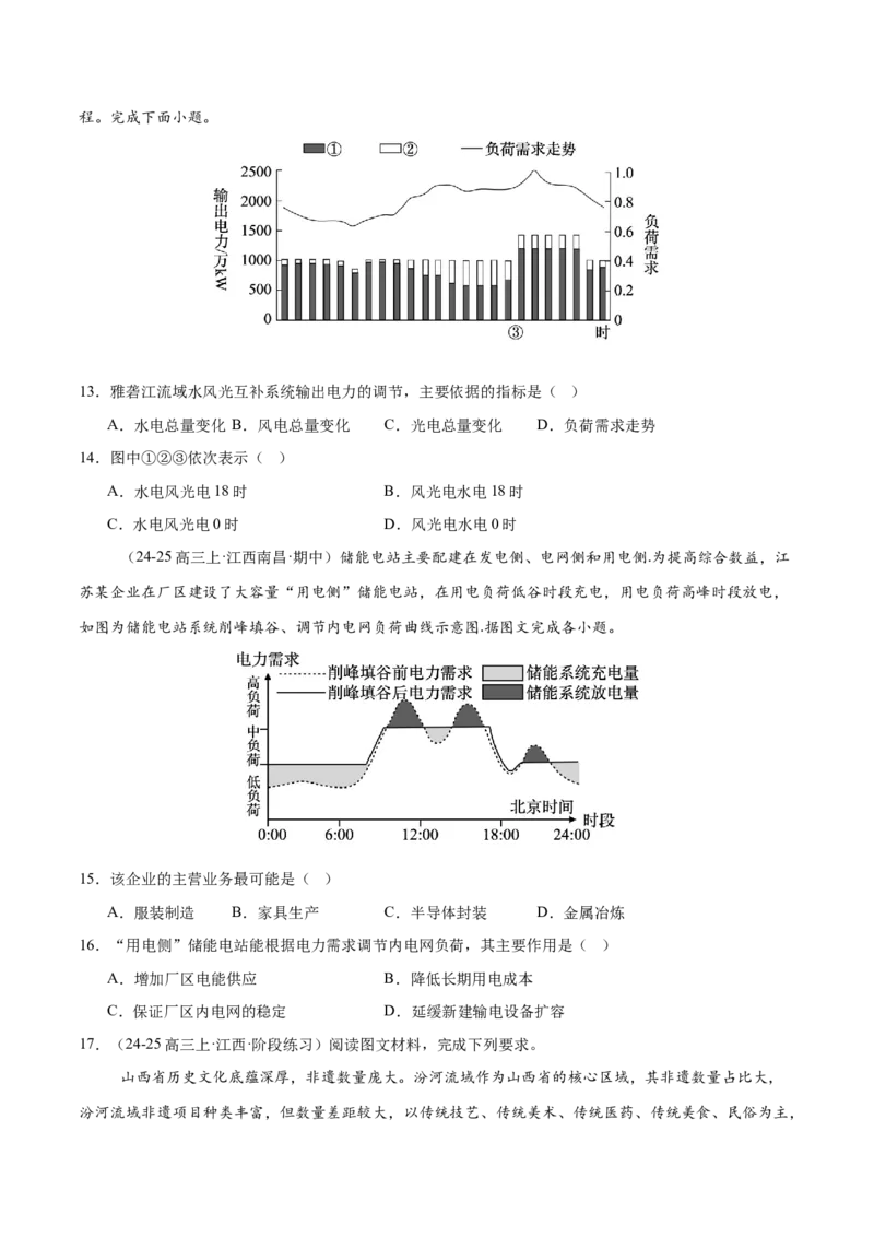 长效热点（练习）（原卷版）_2025年新高考资料_二轮复习_01高考语文等多个文件_上好课2025年高考地理二轮复习讲练测（新高考通用）_第四部分热点聚焦