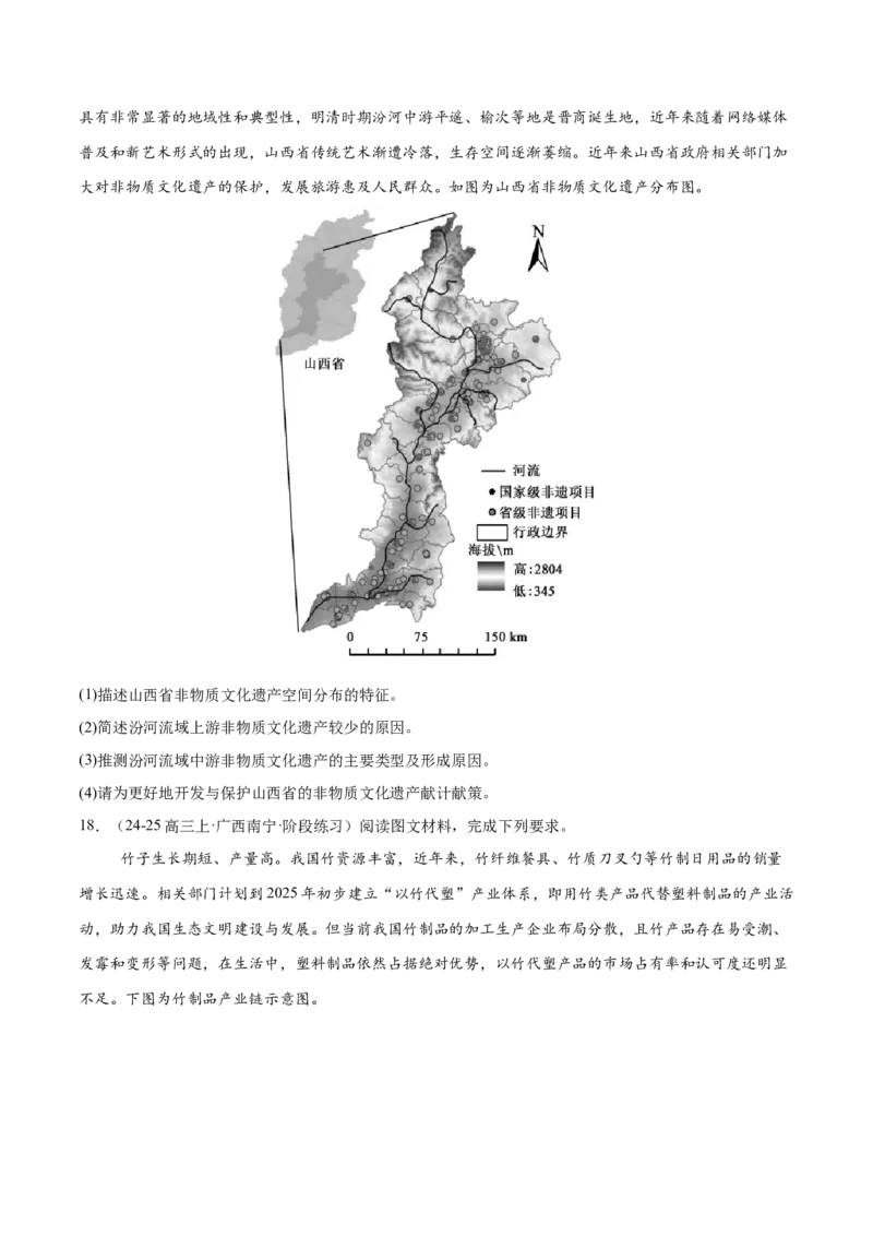 长效热点（练习）（原卷版）_2025年新高考资料_二轮复习_01高考语文等多个文件_上好课2025年高考地理二轮复习讲练测（新高考通用）_第四部分热点聚焦