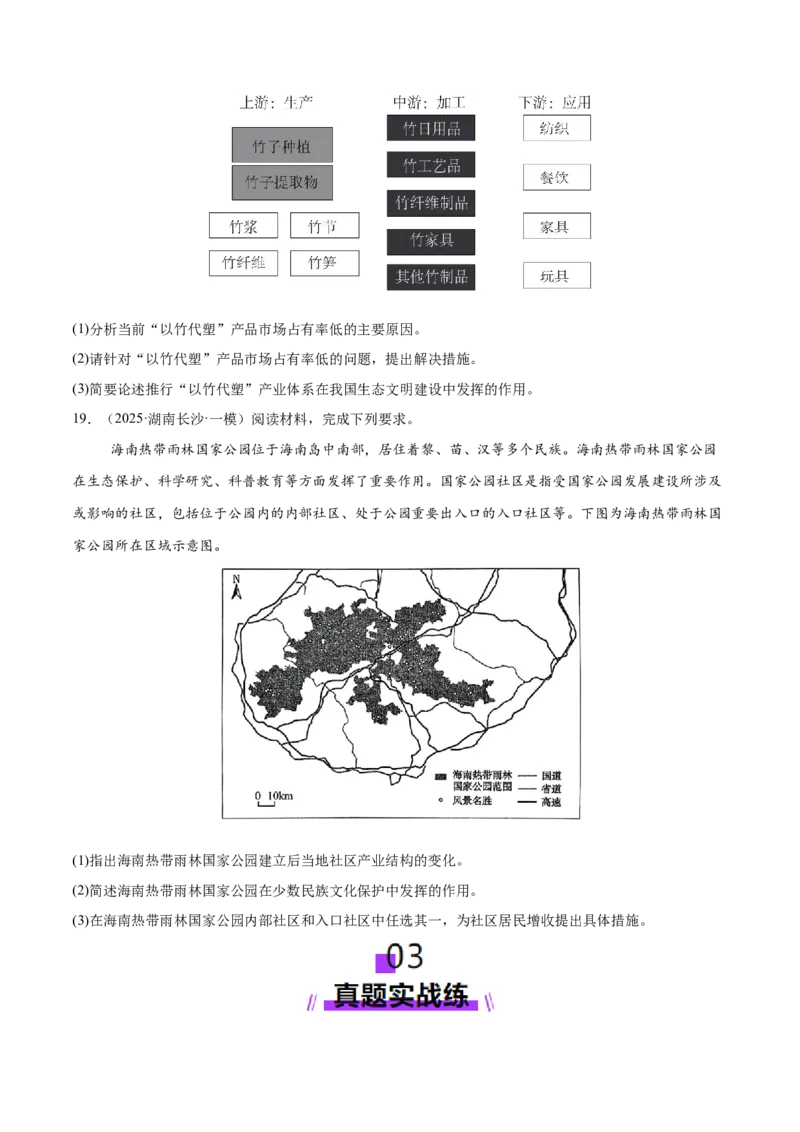 长效热点（练习）（原卷版）_2025年新高考资料_二轮复习_01高考语文等多个文件_上好课2025年高考地理二轮复习讲练测（新高考通用）_第四部分热点聚焦