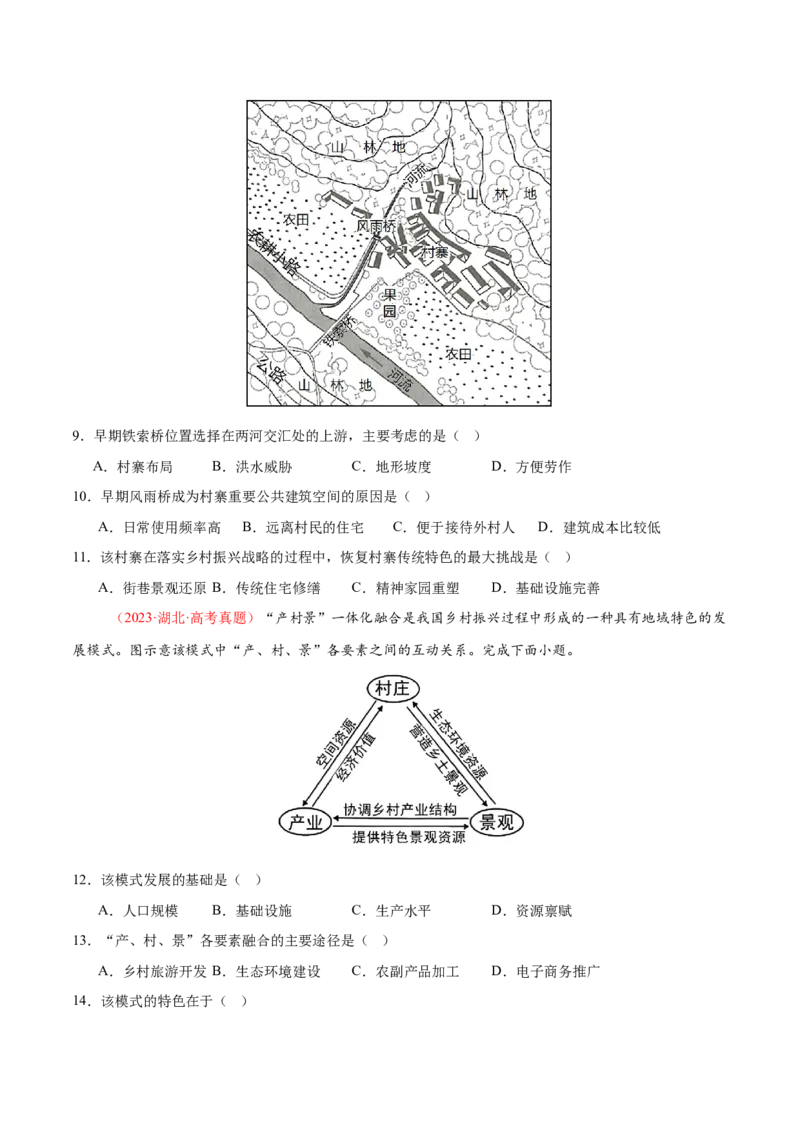 长效热点（练习）（原卷版）_2025年新高考资料_二轮复习_01高考语文等多个文件_上好课2025年高考地理二轮复习讲练测（新高考通用）_第四部分热点聚焦