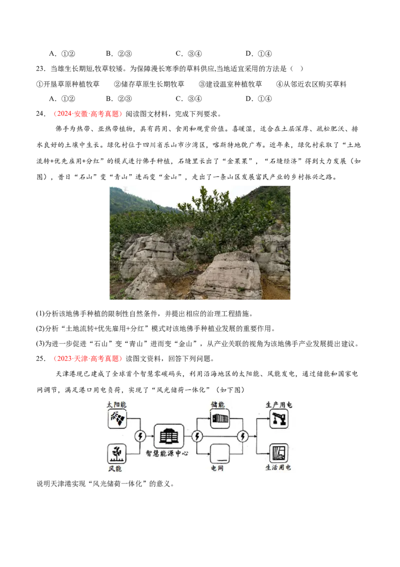 长效热点（练习）（原卷版）_2025年新高考资料_二轮复习_01高考语文等多个文件_上好课2025年高考地理二轮复习讲练测（新高考通用）_第四部分热点聚焦