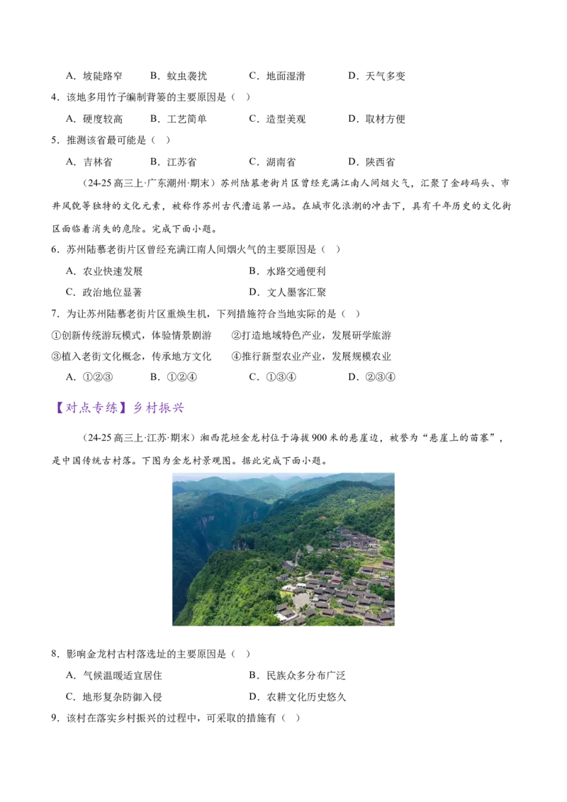 长效热点（练习）（原卷版）_2025年新高考资料_二轮复习_01高考语文等多个文件_上好课2025年高考地理二轮复习讲练测（新高考通用）_第四部分热点聚焦