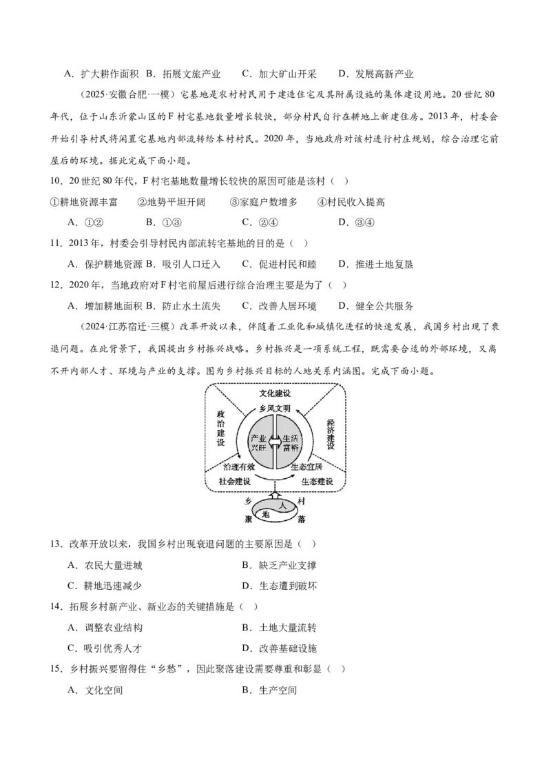 长效热点（练习）（原卷版）_2025年新高考资料_二轮复习_01高考语文等多个文件_上好课2025年高考地理二轮复习讲练测（新高考通用）_第四部分热点聚焦